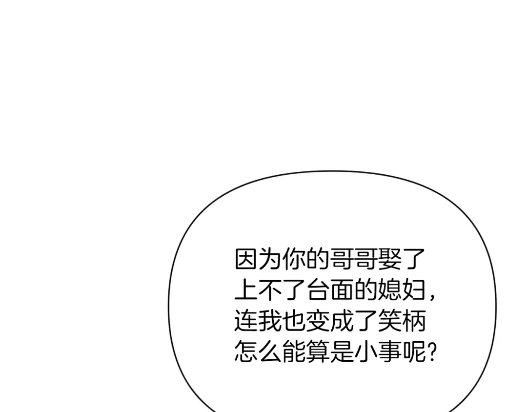 改变嫂子的BE结局 第43话 下马威 第184页