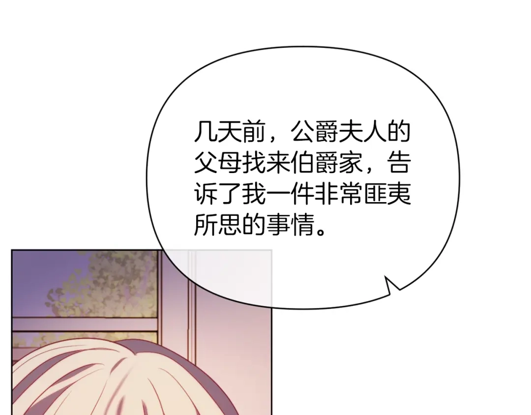改变嫂子的BE结局 第43话 下马威 第196页