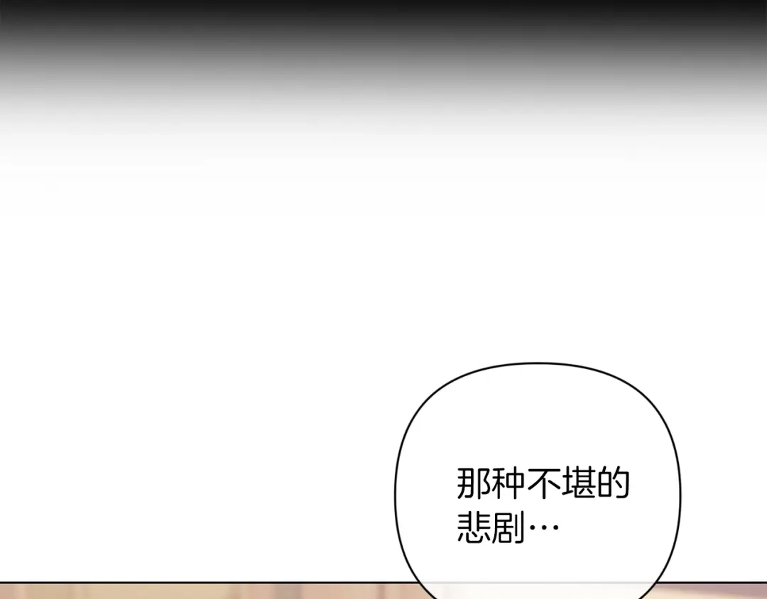 改变嫂子的BE结局 第43话 下马威 第104页