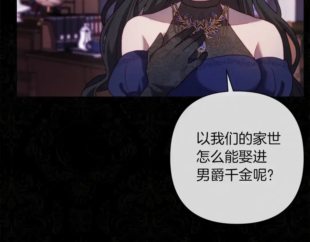 改变嫂子的BE结局 第43话 下马威 第34页