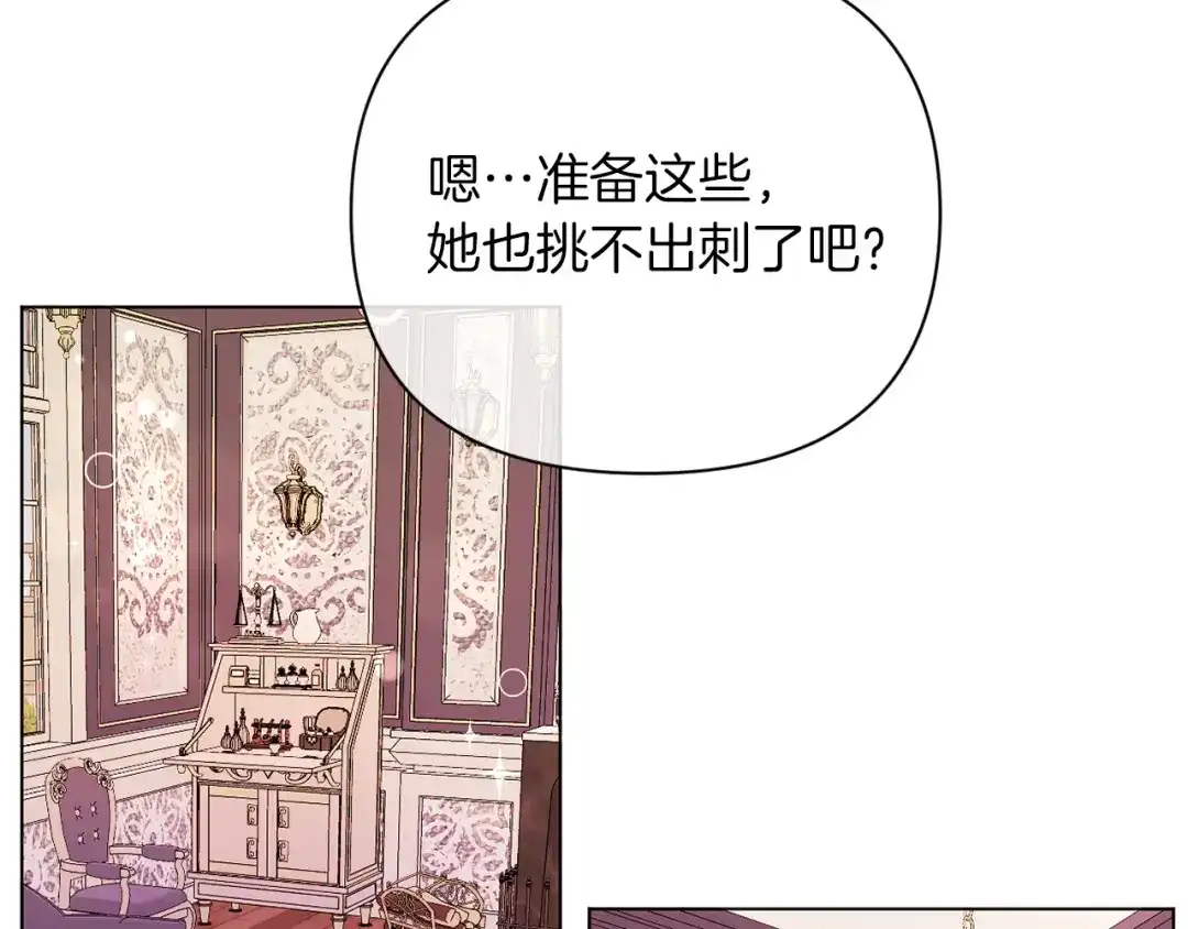 改变嫂子的BE结局 第43话 下马威 第121页