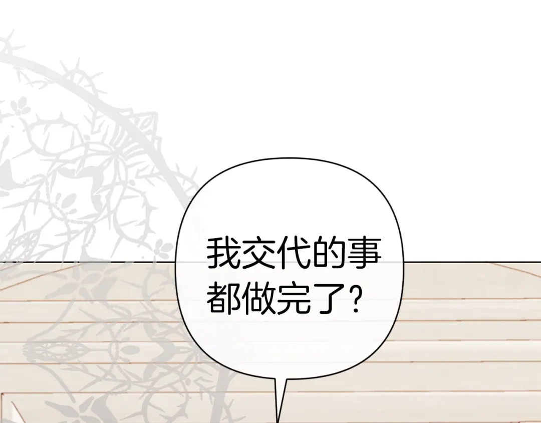 改变嫂子的BE结局 第44话 谋权的野心 第46页