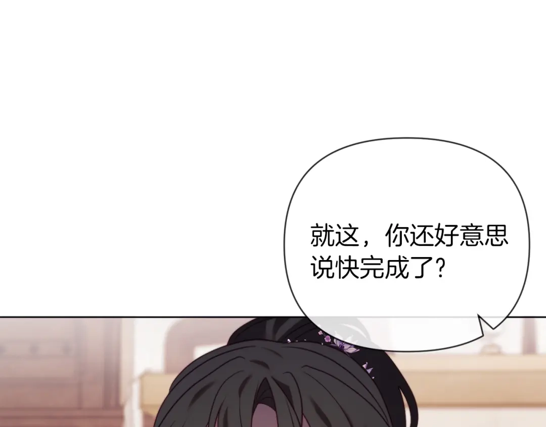 改变嫂子的BE结局 第44话 谋权的野心 第55页