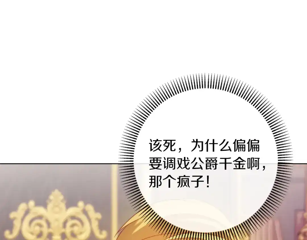 改变嫂子的BE结局 第44话 谋权的野心 第120页
