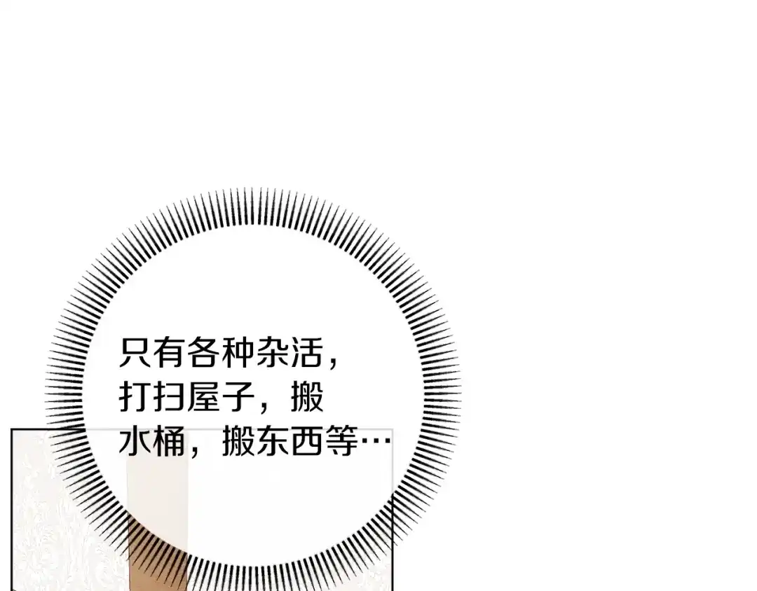 改变嫂子的BE结局 第44话 谋权的野心 第14页