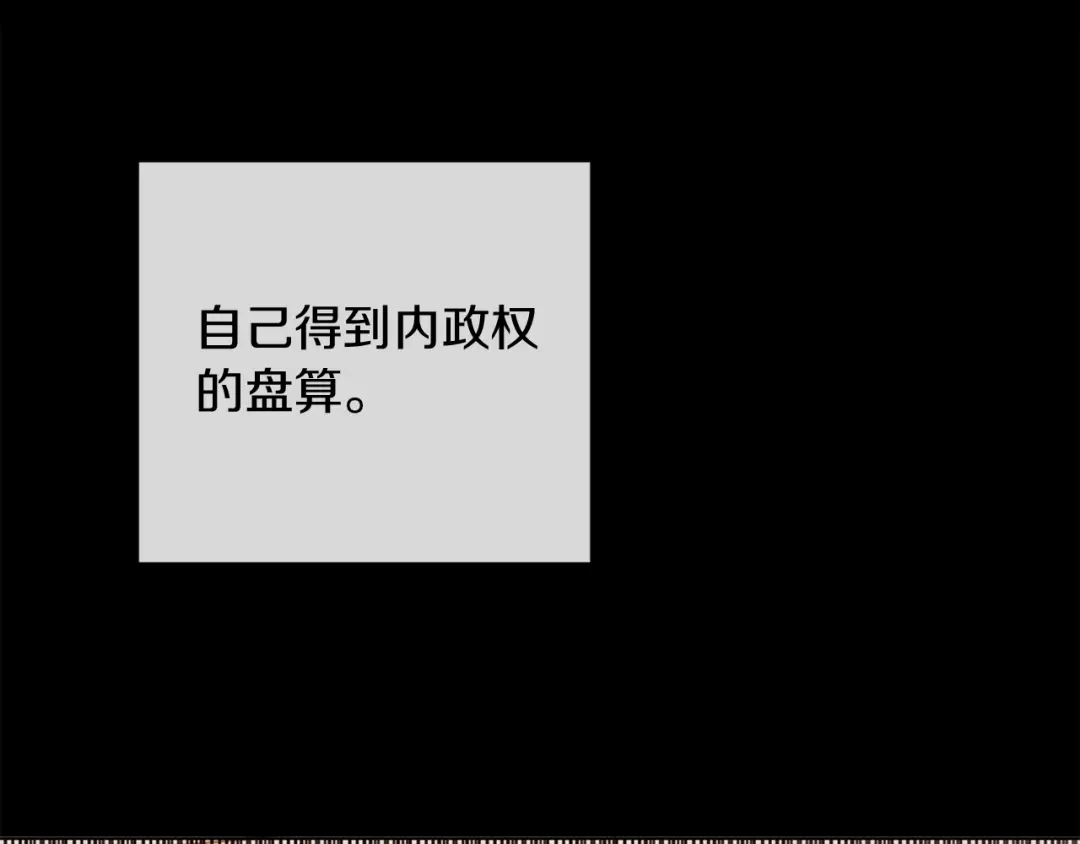 改变嫂子的BE结局 第44话 谋权的野心 第28页