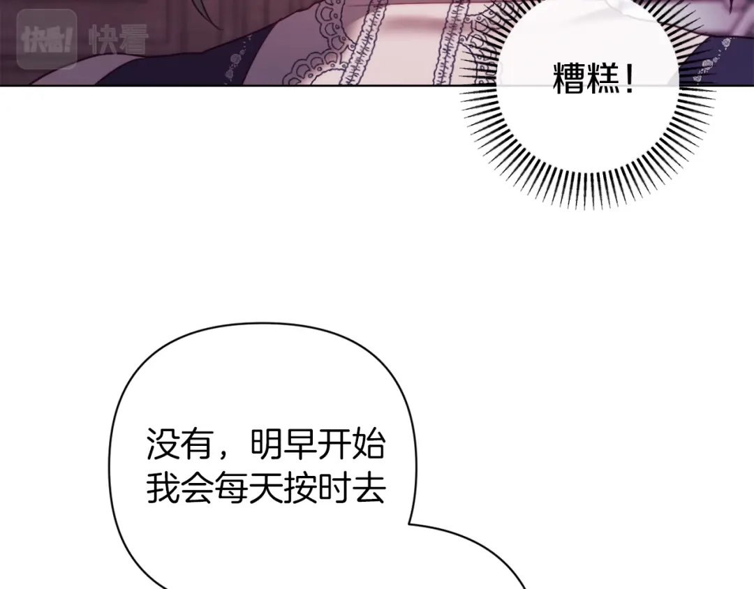 改变嫂子的BE结局 第44话 谋权的野心 第80页
