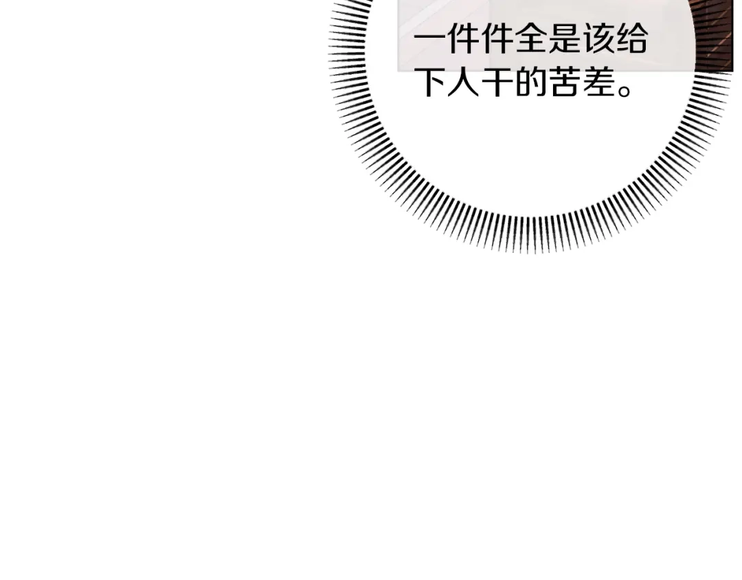 改变嫂子的BE结局 第44话 谋权的野心 第17页