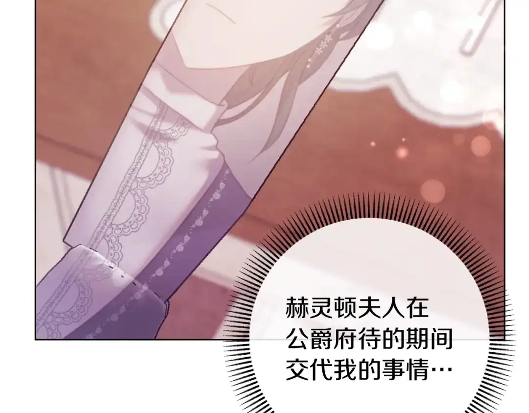 改变嫂子的BE结局 第44话 谋权的野心 第12页