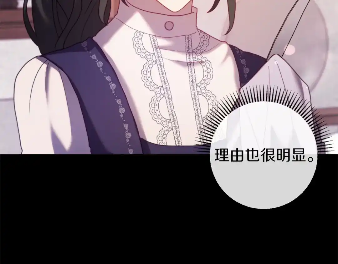 改变嫂子的BE结局 第44话 谋权的野心 第20页