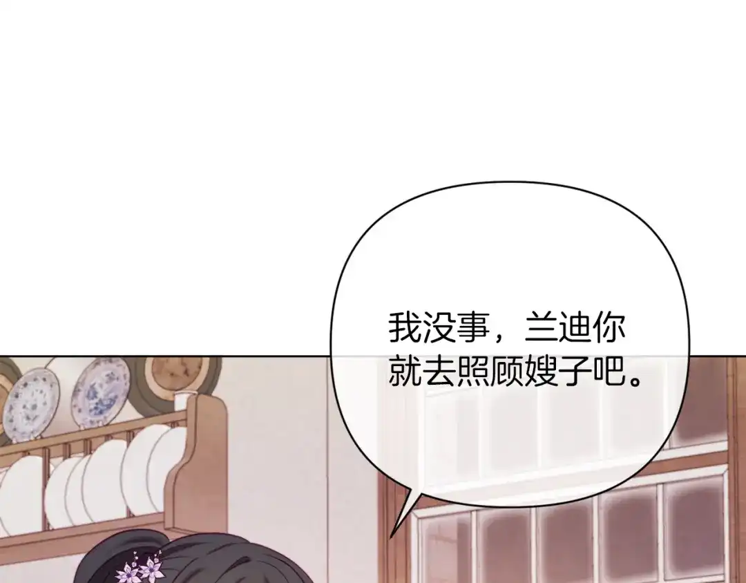 改变嫂子的BE结局 第44话 谋权的野心 第35页