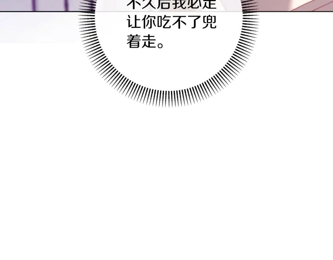 改变嫂子的BE结局 第44话 谋权的野心 第113页