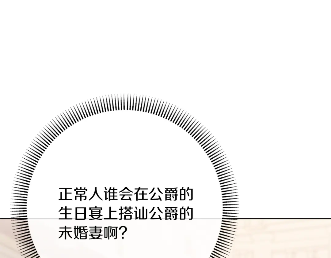 改变嫂子的BE结局 第44话 谋权的野心 第122页