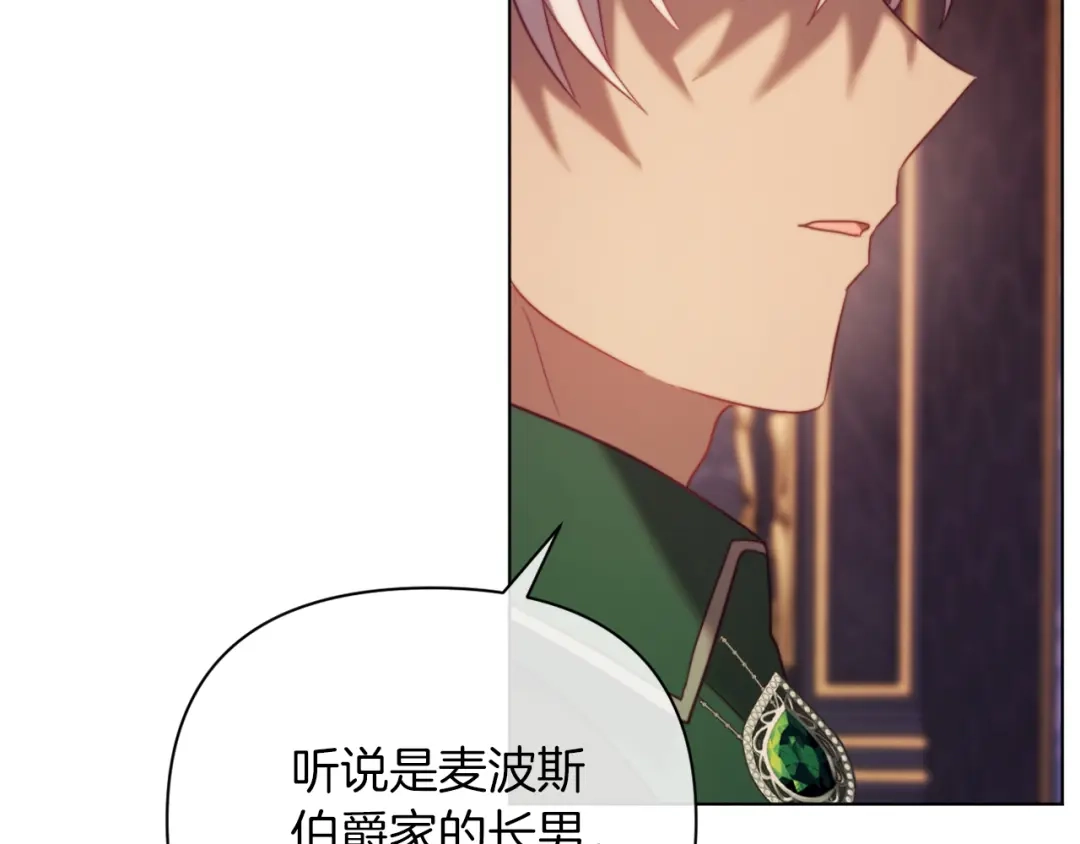 改变嫂子的BE结局 第44话 谋权的野心 第131页