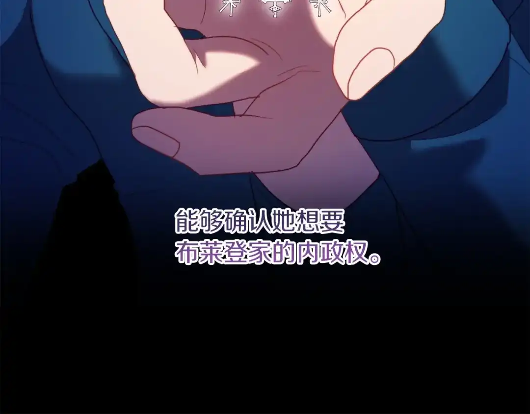 改变嫂子的BE结局 第44话 谋权的野心 第24页