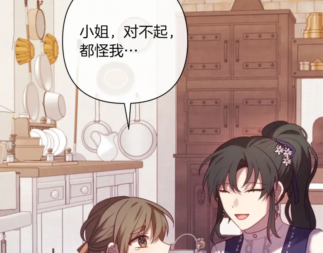 改变嫂子的BE结局 第44话 谋权的野心 第88页