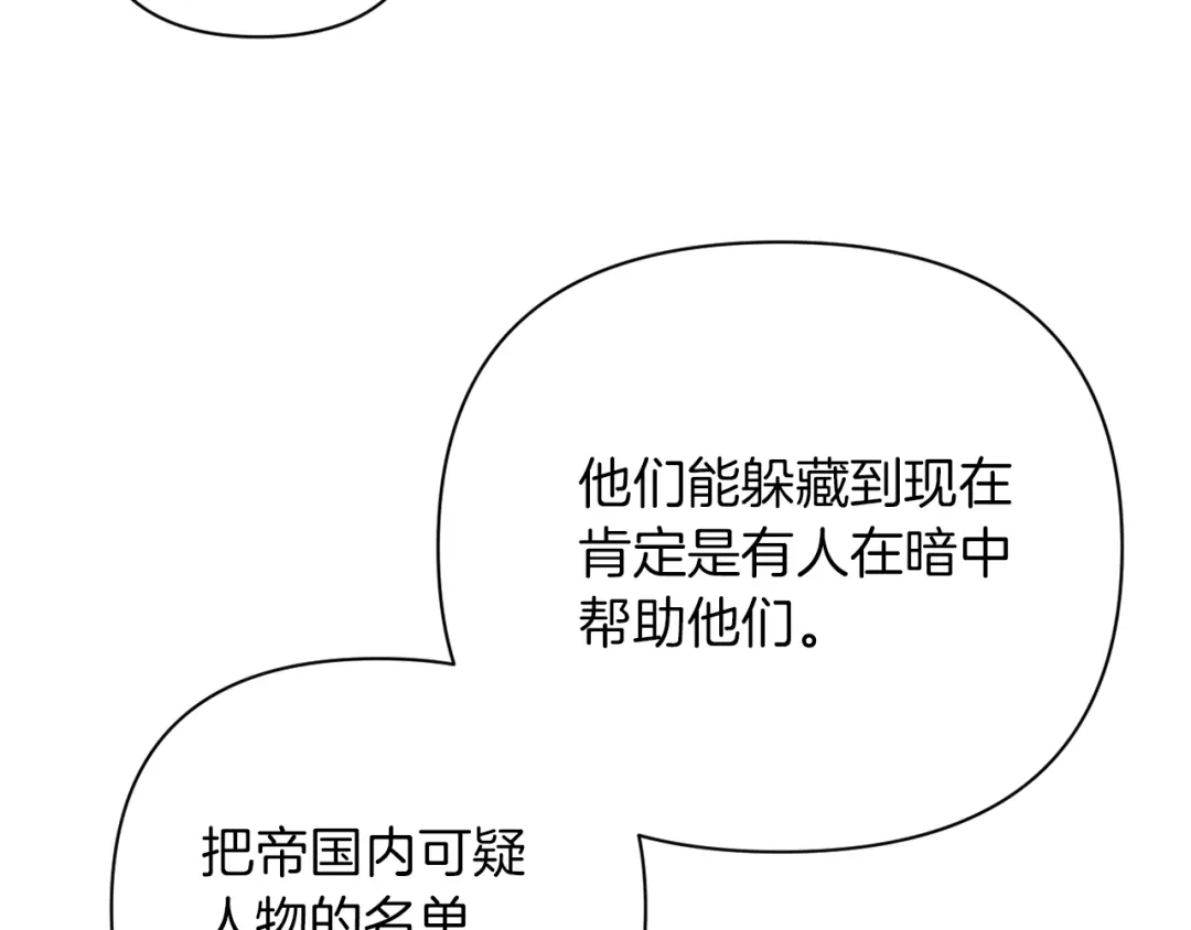 改变嫂子的BE结局 第44话 谋权的野心 第152页