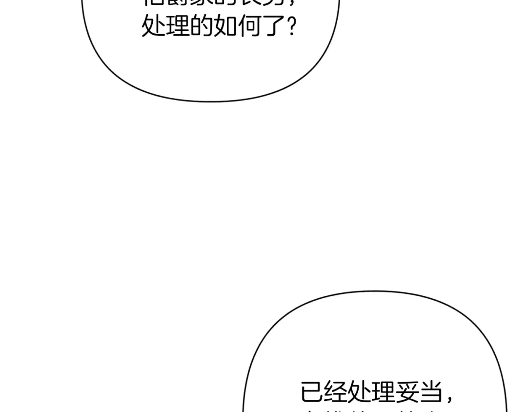 改变嫂子的BE结局 第44话 谋权的野心 第132页