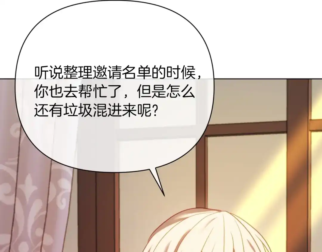改变嫂子的BE结局 第44话 谋权的野心 第126页