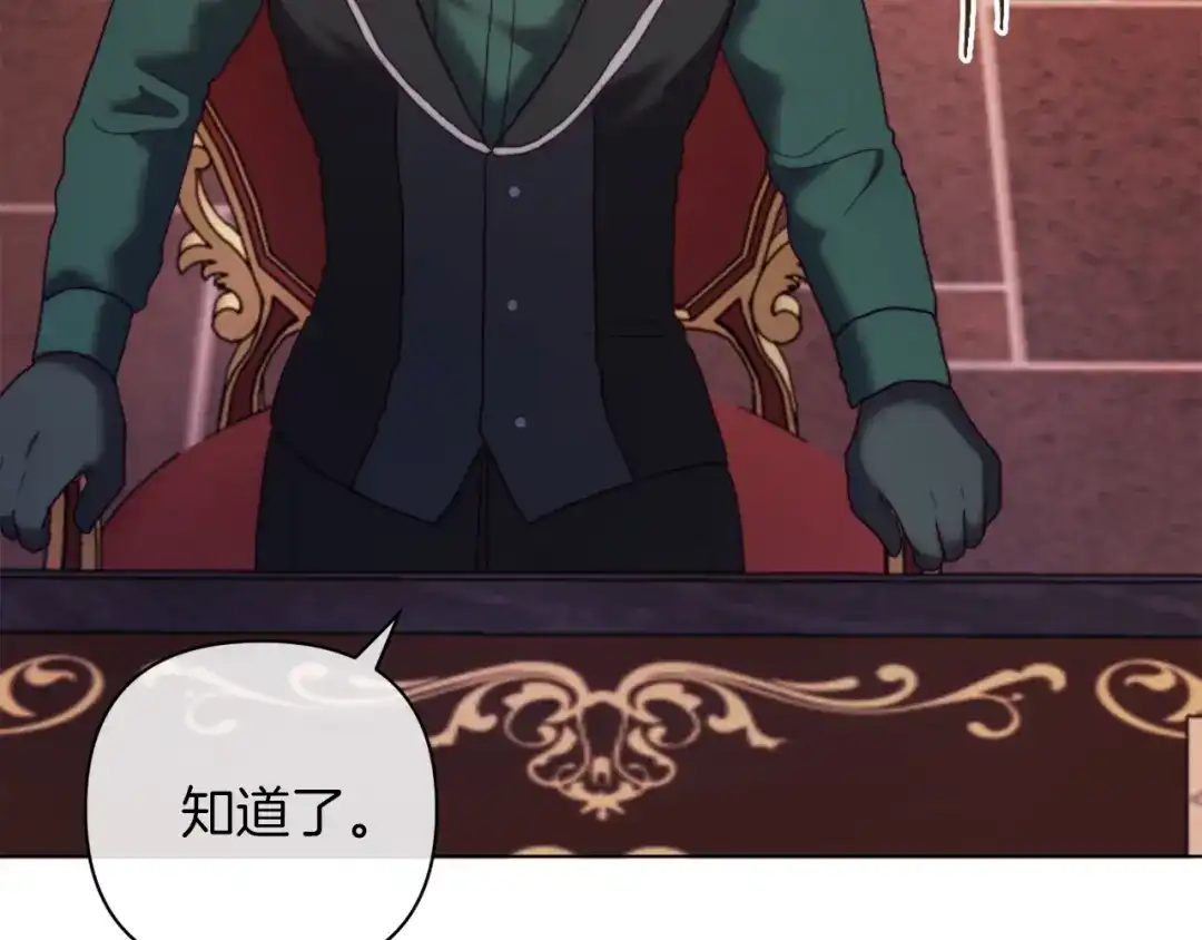 改变嫂子的BE结局 第44话 谋权的野心 第151页