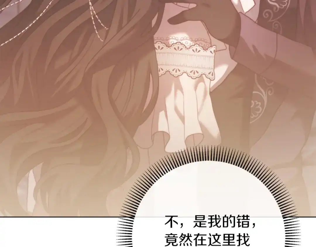 改变嫂子的BE结局 第44话 谋权的野心 第124页