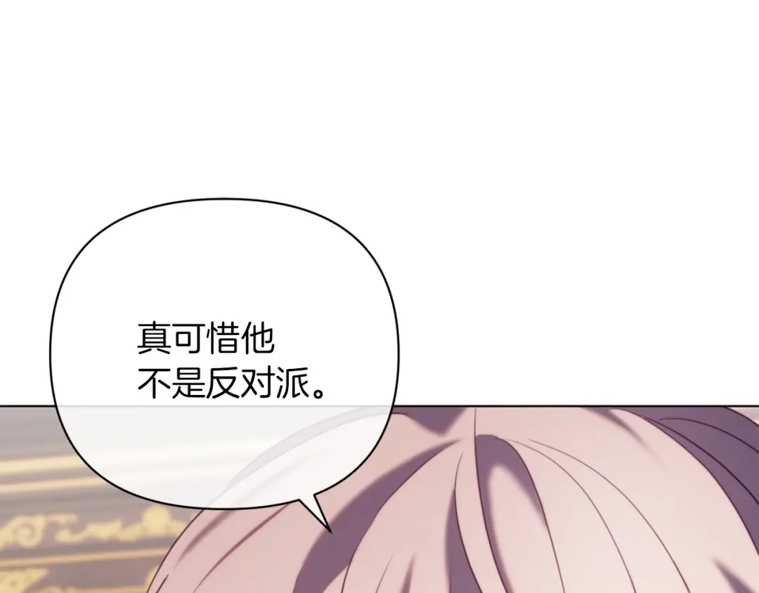 改变嫂子的BE结局 第44话 谋权的野心 第136页