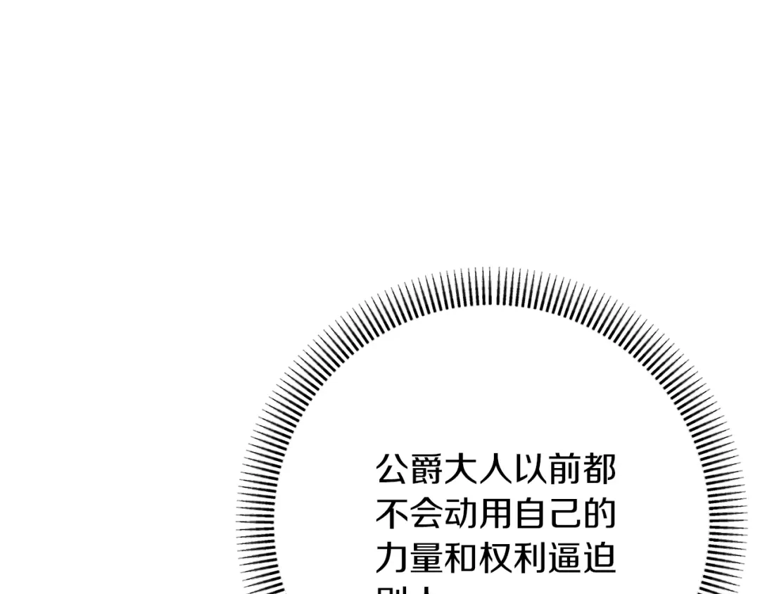 改变嫂子的BE结局 第44话 谋权的野心 第139页