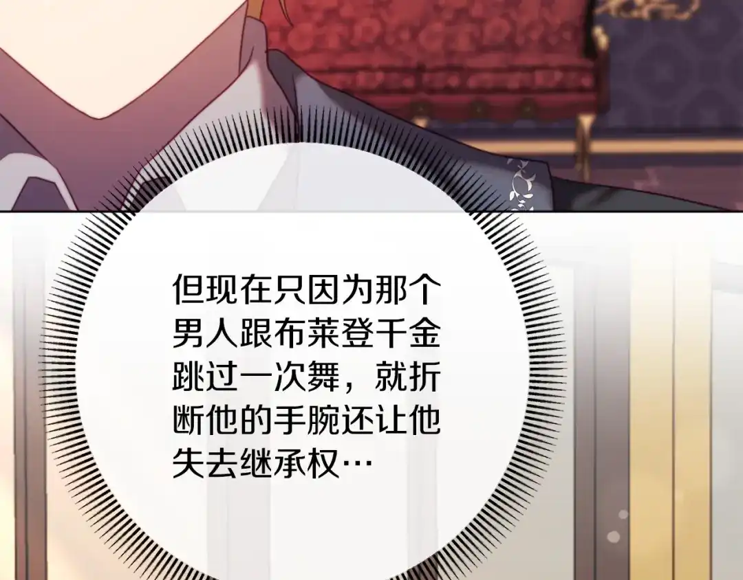 改变嫂子的BE结局 第44话 谋权的野心 第141页