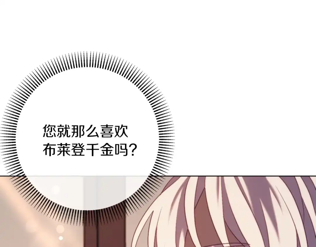 改变嫂子的BE结局 第44话 谋权的野心 第145页