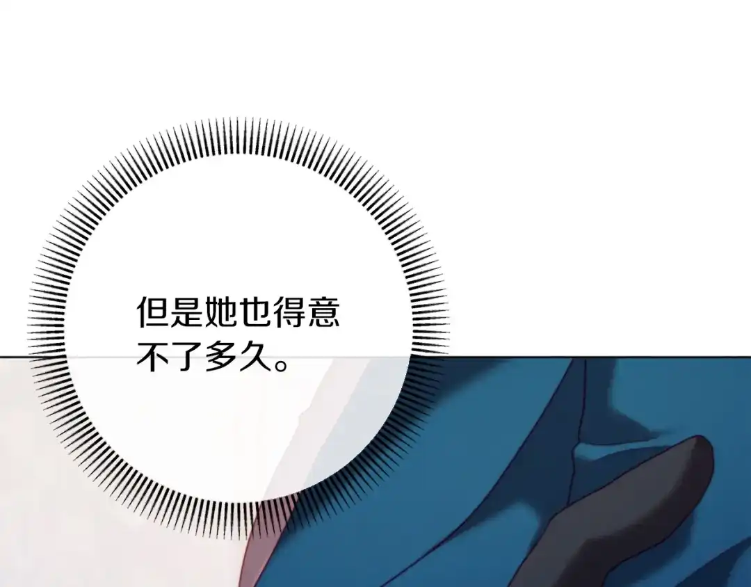 改变嫂子的BE结局 第44话 谋权的野心 第110页