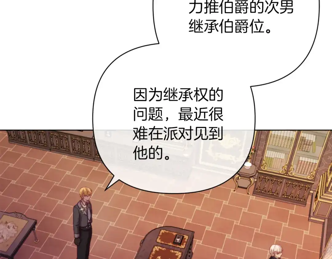 改变嫂子的BE结局 第44话 谋权的野心 第133页