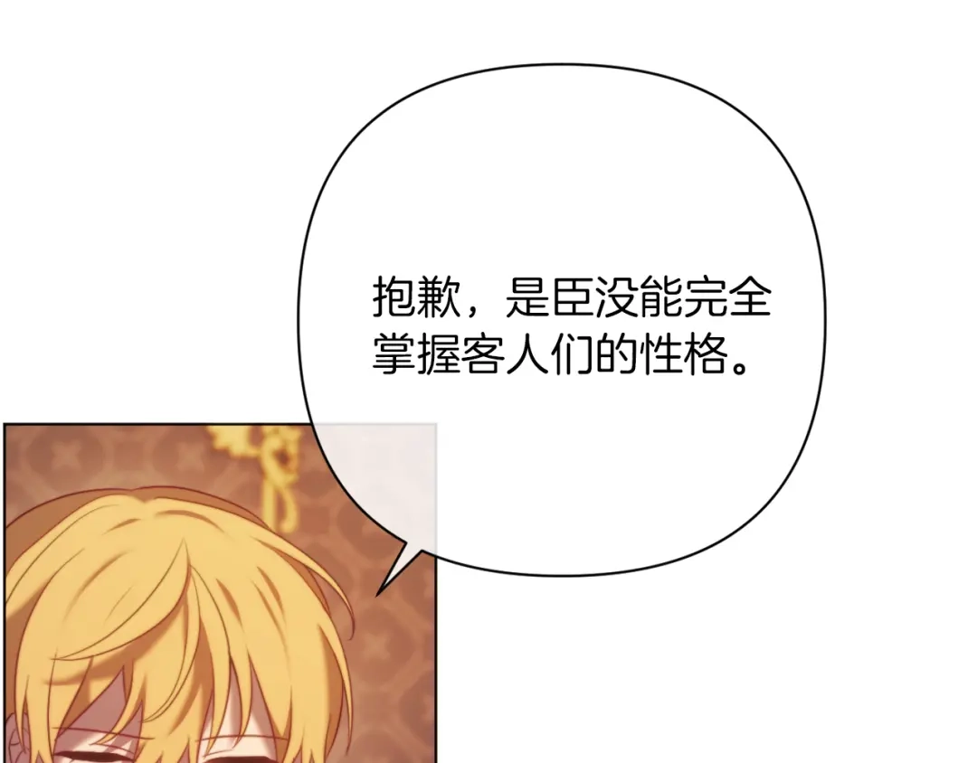改变嫂子的BE结局 第44话 谋权的野心 第129页