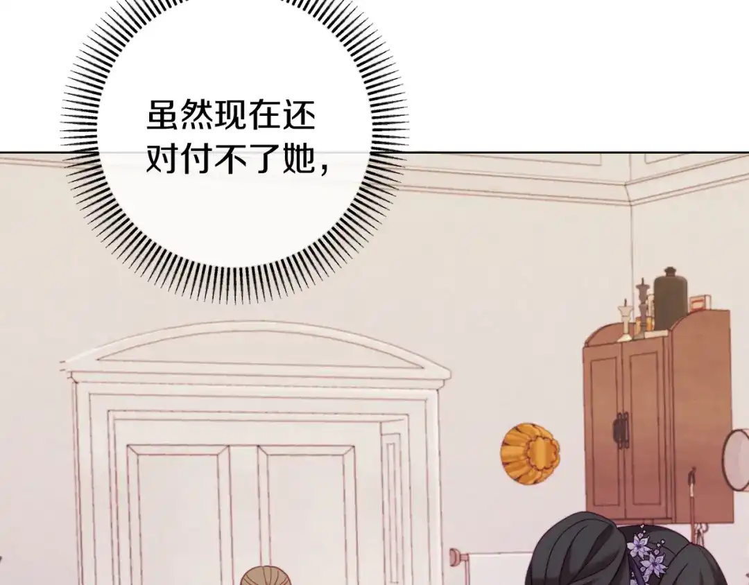 改变嫂子的BE结局 第44话 谋权的野心 第39页