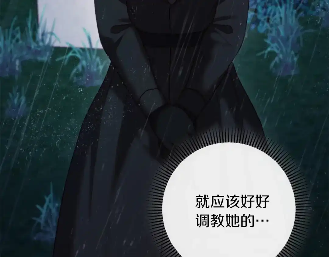 改变嫂子的BE结局 第44话 谋权的野心 第108页