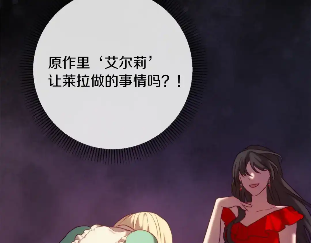 改变嫂子的BE结局 第44话 谋权的野心 第69页