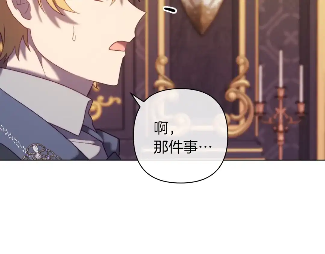 改变嫂子的BE结局 第44话 谋权的野心 第148页