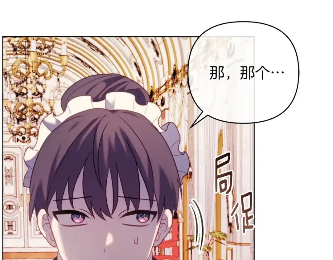改变嫂子的BE结局 第45话 哥哥救场了！ 第102页