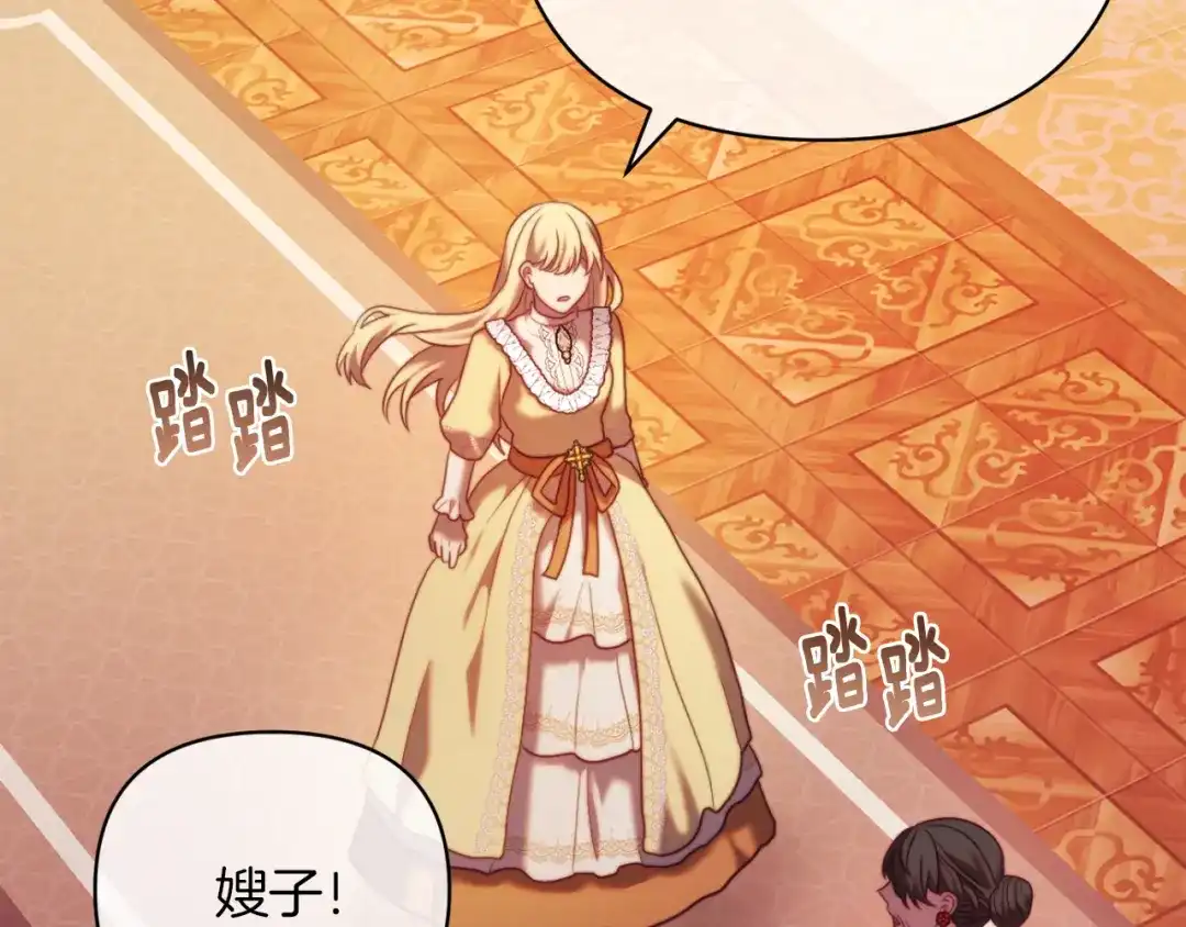改变嫂子的BE结局 第45话 哥哥救场了！ 第181页