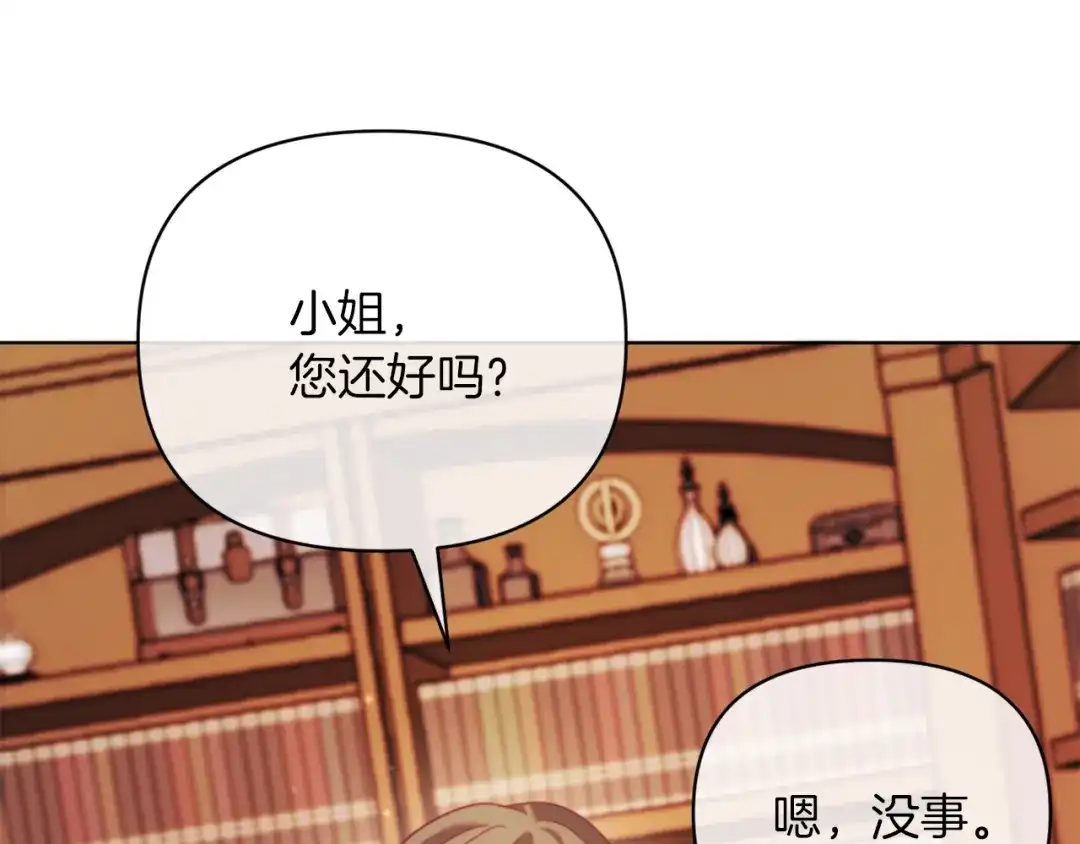 改变嫂子的BE结局 第45话 哥哥救场了！ 第10页