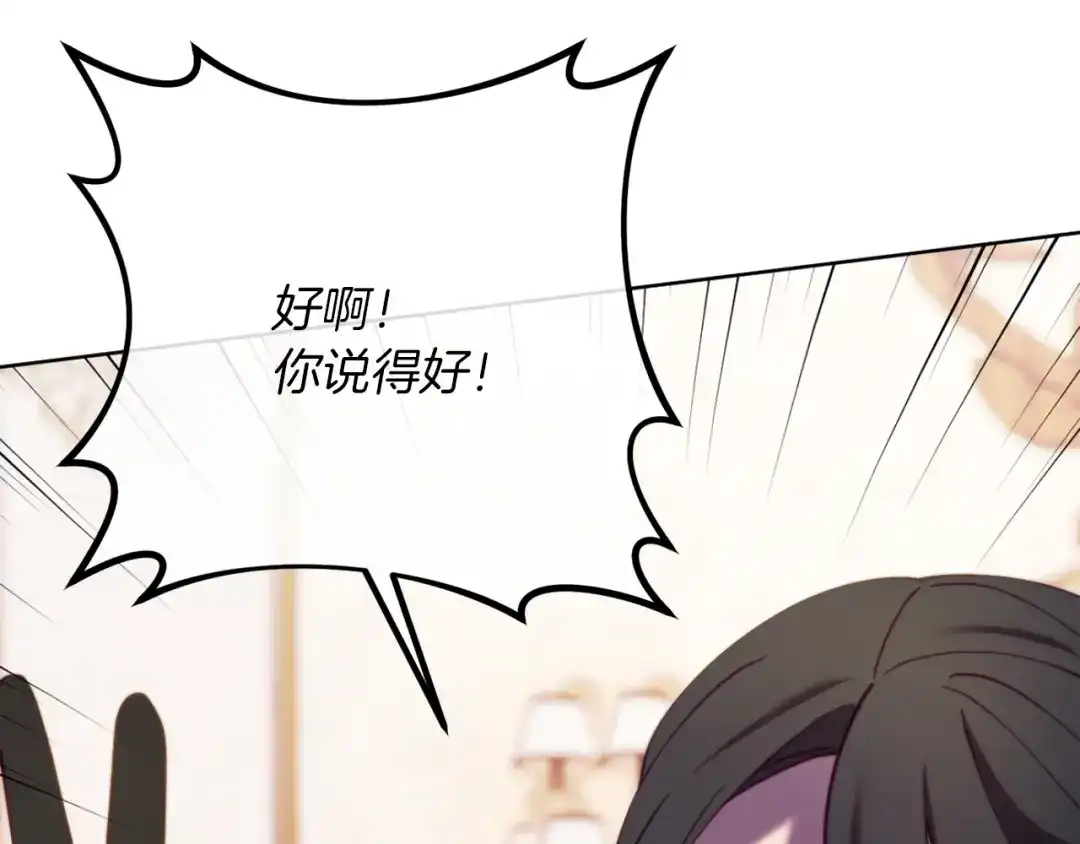 改变嫂子的BE结局 第45话 哥哥救场了！ 第170页