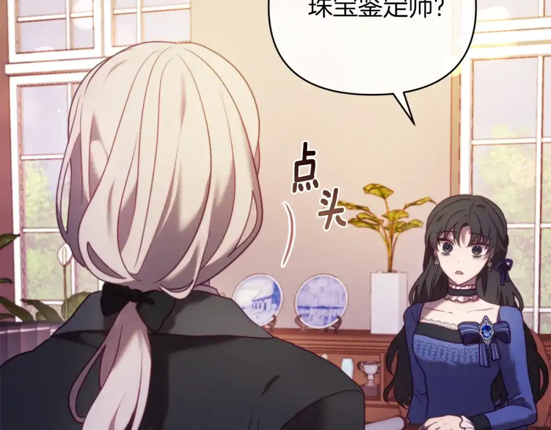 改变嫂子的BE结局 第45话 哥哥救场了！ 第26页