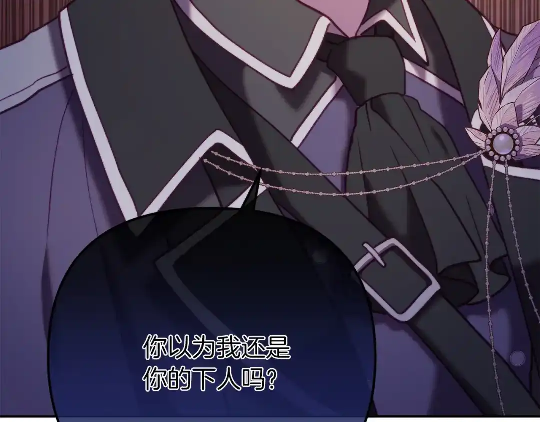 改变嫂子的BE结局 第46话 父母双亡的真相 第13页