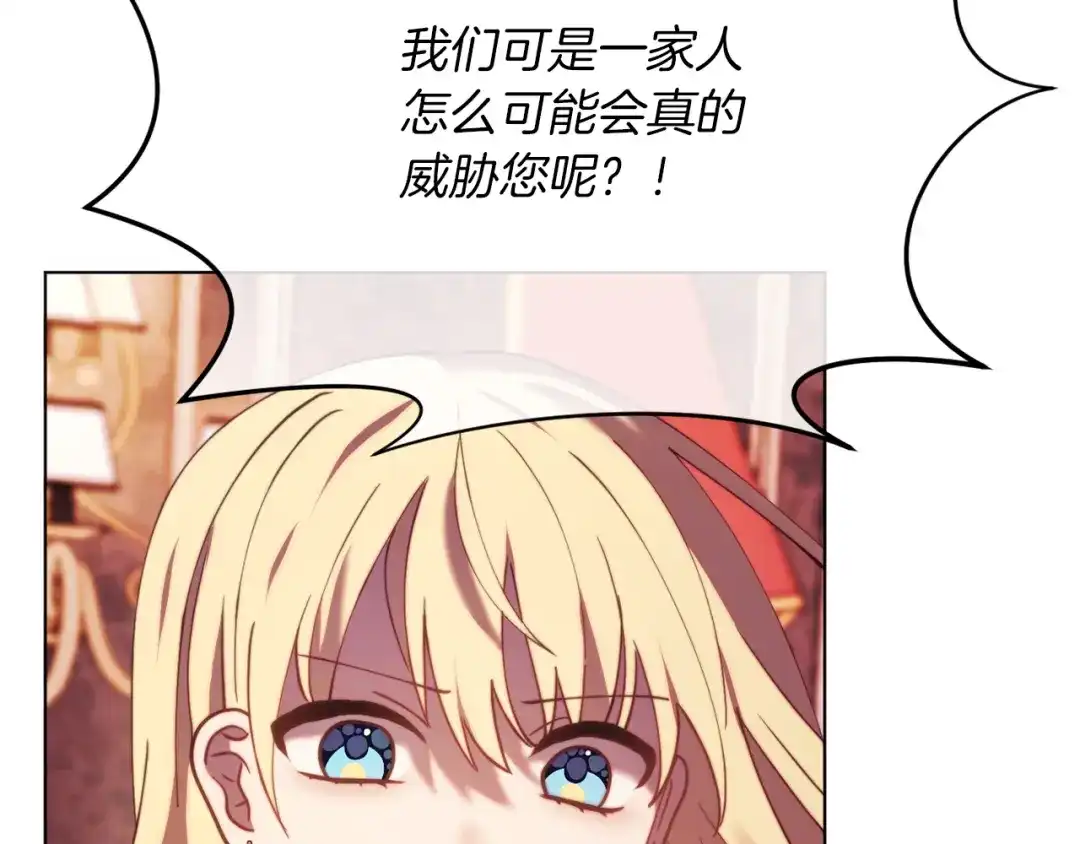 改变嫂子的BE结局 第46话 父母双亡的真相 第70页