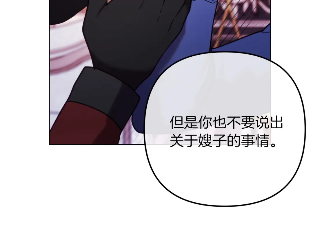 改变嫂子的BE结局 第46话 父母双亡的真相 第90页