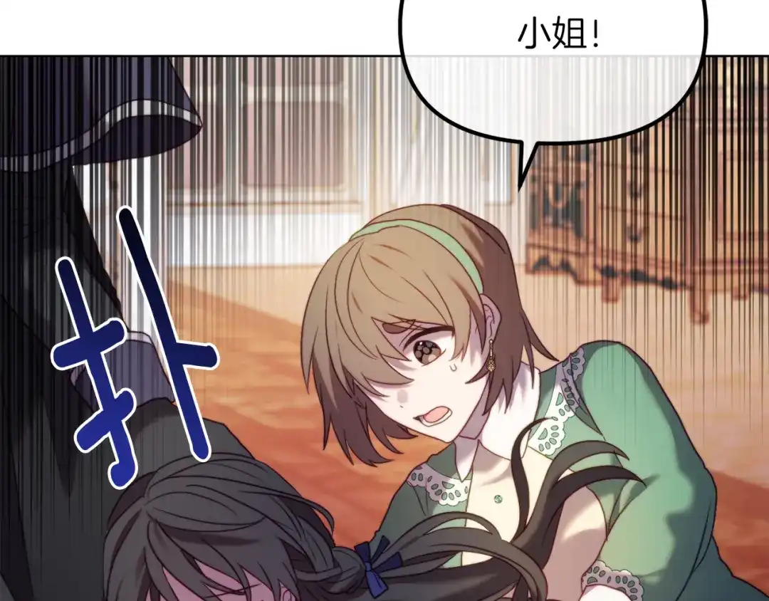 改变嫂子的BE结局 第46话 父母双亡的真相 第105页