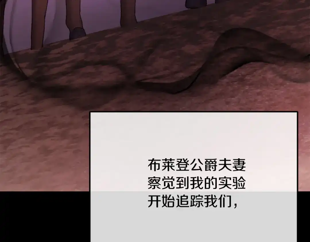 改变嫂子的BE结局 第46话 父母双亡的真相 第206页