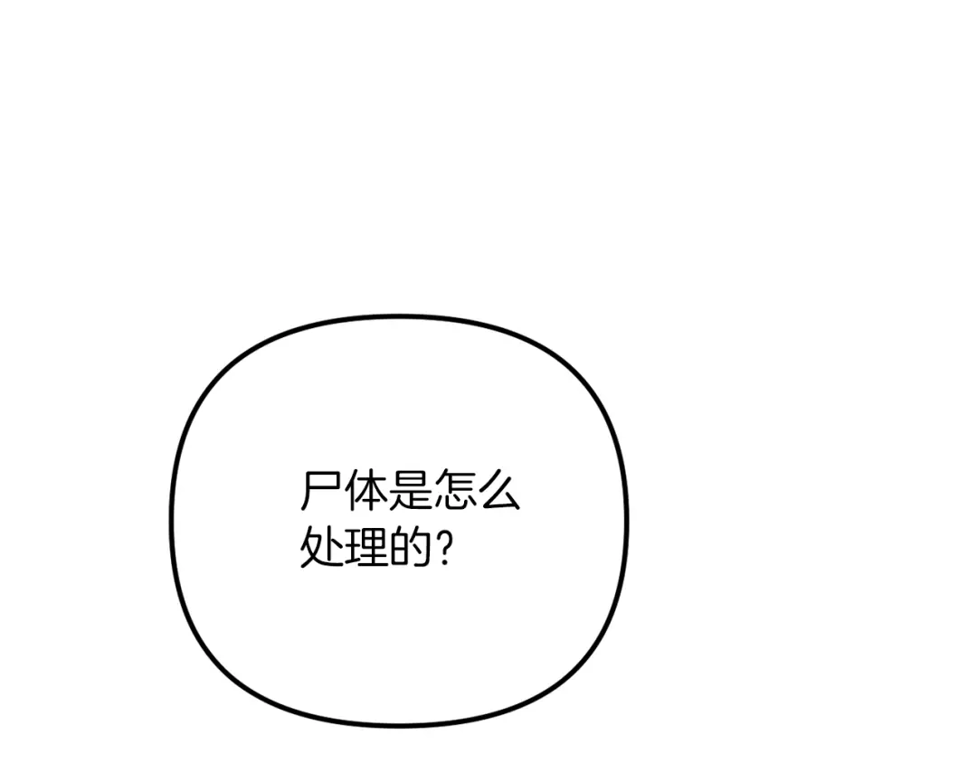 改变嫂子的BE结局 第47话 悲剧重演 第210页