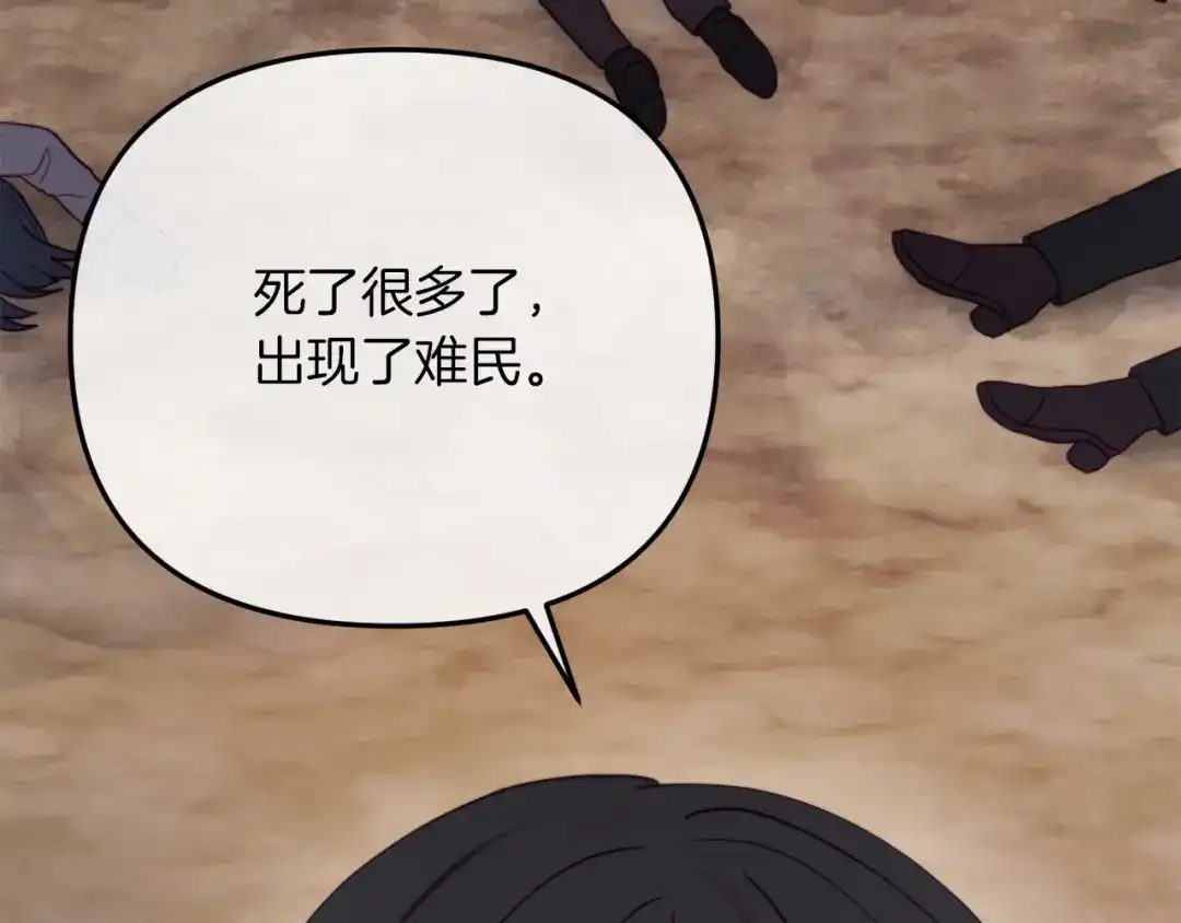改变嫂子的BE结局 第47话 悲剧重演 第87页