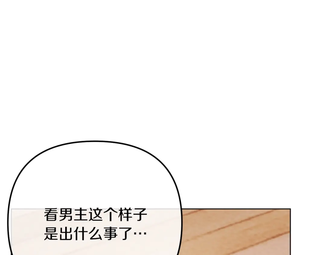 改变嫂子的BE结局 第47话 悲剧重演 第81页