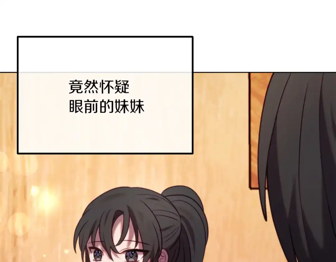 改变嫂子的BE结局 第47话 悲剧重演 第192页